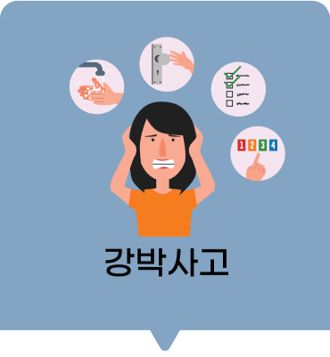 강박장애1